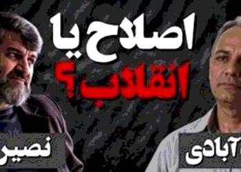 زیدآبادی و نصیری پرواز با بال مگس توهم!