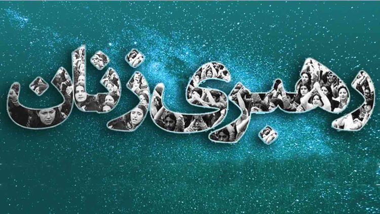 نقش تاریخ ساز زن انقلابی؛ پارادوکسی که فریاد نمی‌زند، اما می‌بلعد!
