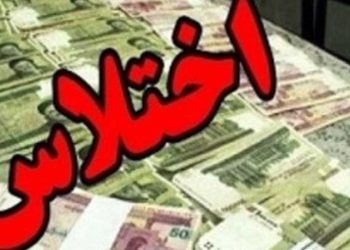 کجا را نشانه بگیریم؟ اختلاس‌گراصلی کیست؟