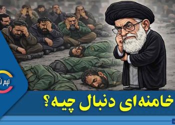 خامنه‌ای دنبال چیه؟
