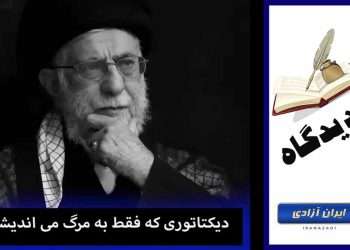 چرا باید برای سرنگونی رژیم به راه حل سوم چشم دوخت؟