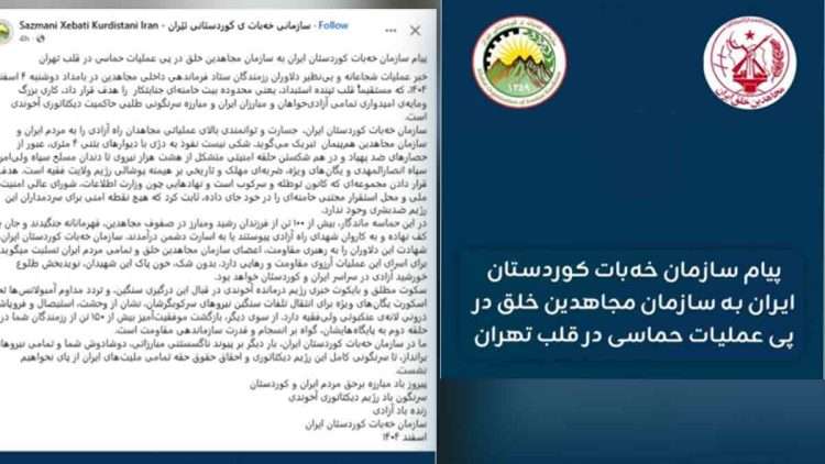 سازمان خه‌بات عملیات حماسی مجاهدین خلق در قلب تهران را تبریک گفت