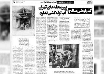 برگی از تاریخ، آب آشامیدنی؛ تهران تشنه در واپسین سال‌های سلطنت شاه