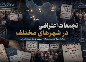 اعتراضات معیشتی بار دیگر در ایران اوج گرفت