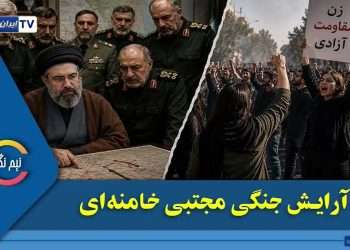 آرایش جنگی مجتبی خامنه‌ای