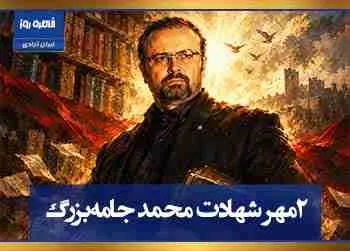 ۲ مهر ۱۴۰۱ محمد جامه‌بزرگ صاحب یک مغازهٔ فرش‌فروشی در شهر ملارد بود که دو روز پس از اعتراضات ۱۴۰۱ ایران در این شهر، با «شلیک با سلاح ساچمه‌زن از فاصله یک متری به چشمش» به شهادت رسید