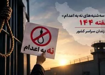 خشم جهانی علیه اعدام در ایران؛ حمایت کانادا و نروژ از کارزار «سه‌شنبه‌های نه به اعدام»